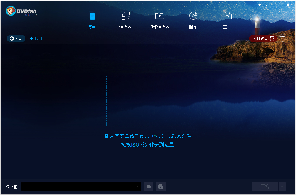 DVDFab(光盘工具) V11.0.1.5 多国语言版