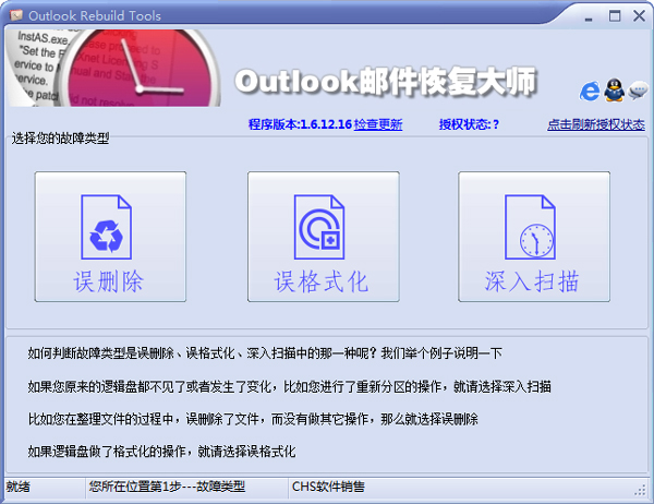 图灵Outlook邮件恢复大师 V1.76 绿色版