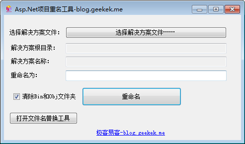 Asp.Net项目重名工具 V1.0 绿色免费版