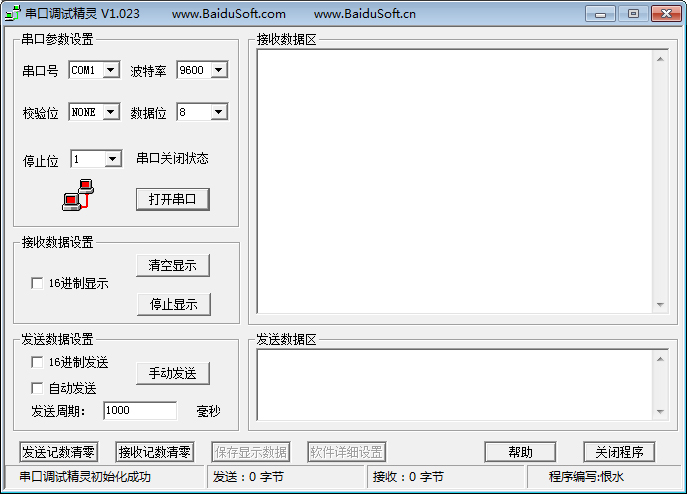 串口调试精灵 V1.023 绿色免费版