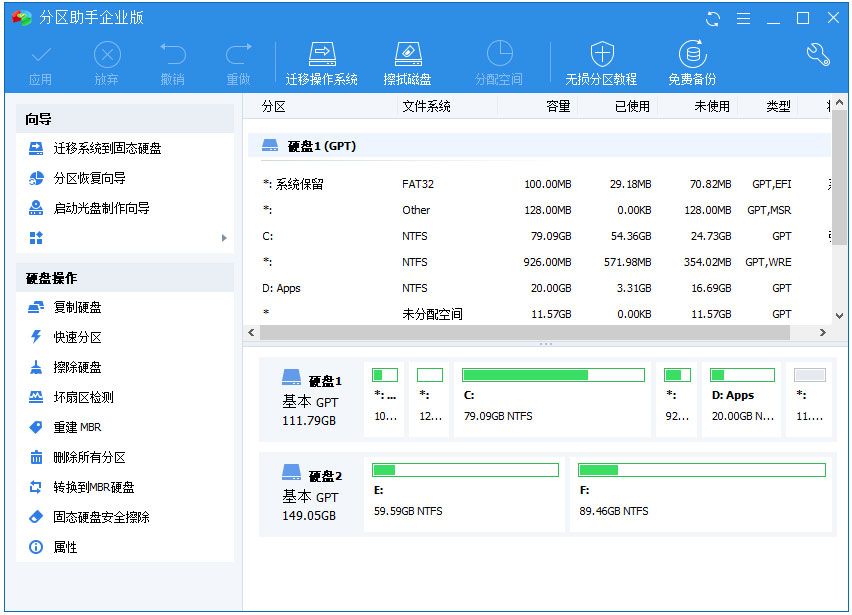 傲梅分区助手企业版 V8.0 简体中文绿色版