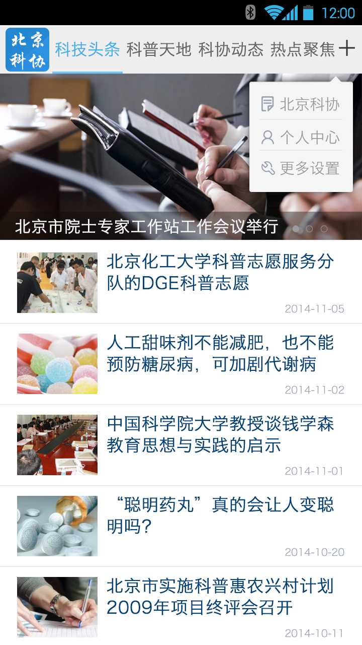 北京科协 v2.0.4