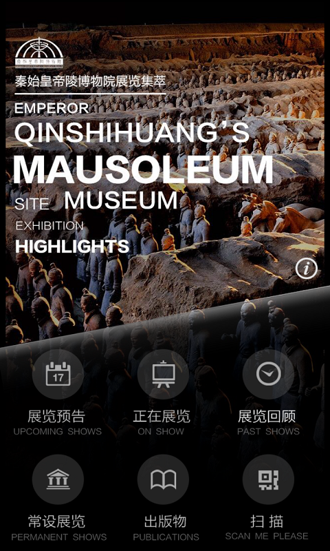 秦陵博物院 v2.5.4