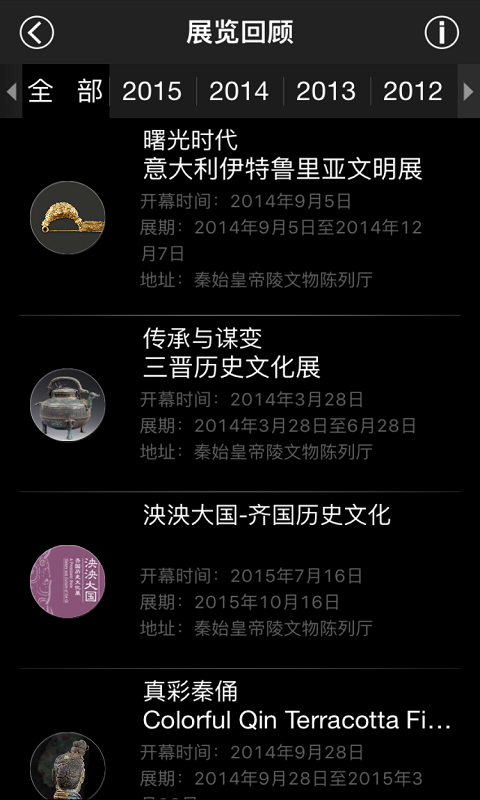 秦陵博物院 v2.5.4