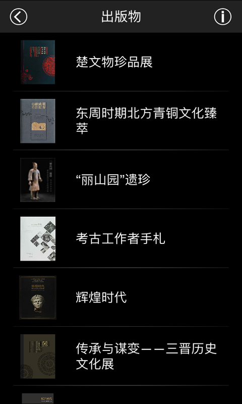 秦陵博物院 v2.5.4