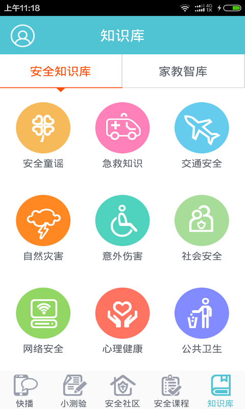 安全教育 v1.0.12
