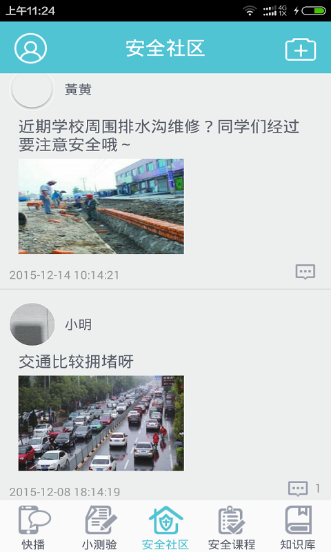 安全教育 v1.0.12