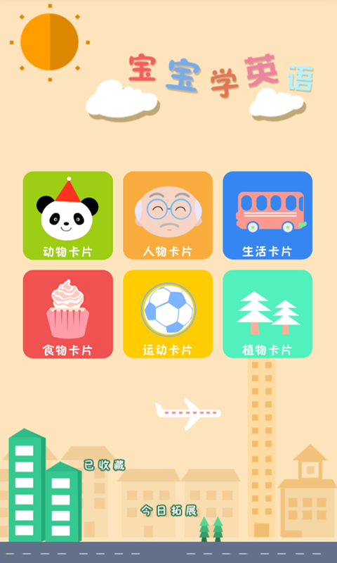 宝宝学英语 v2.97