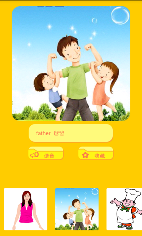 宝宝学英语 v2.97