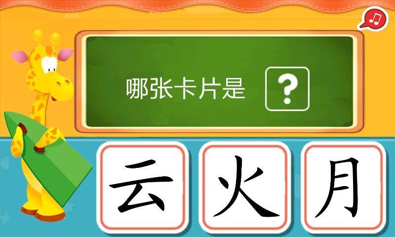 宝宝学汉字(幼儿识字) v1.6