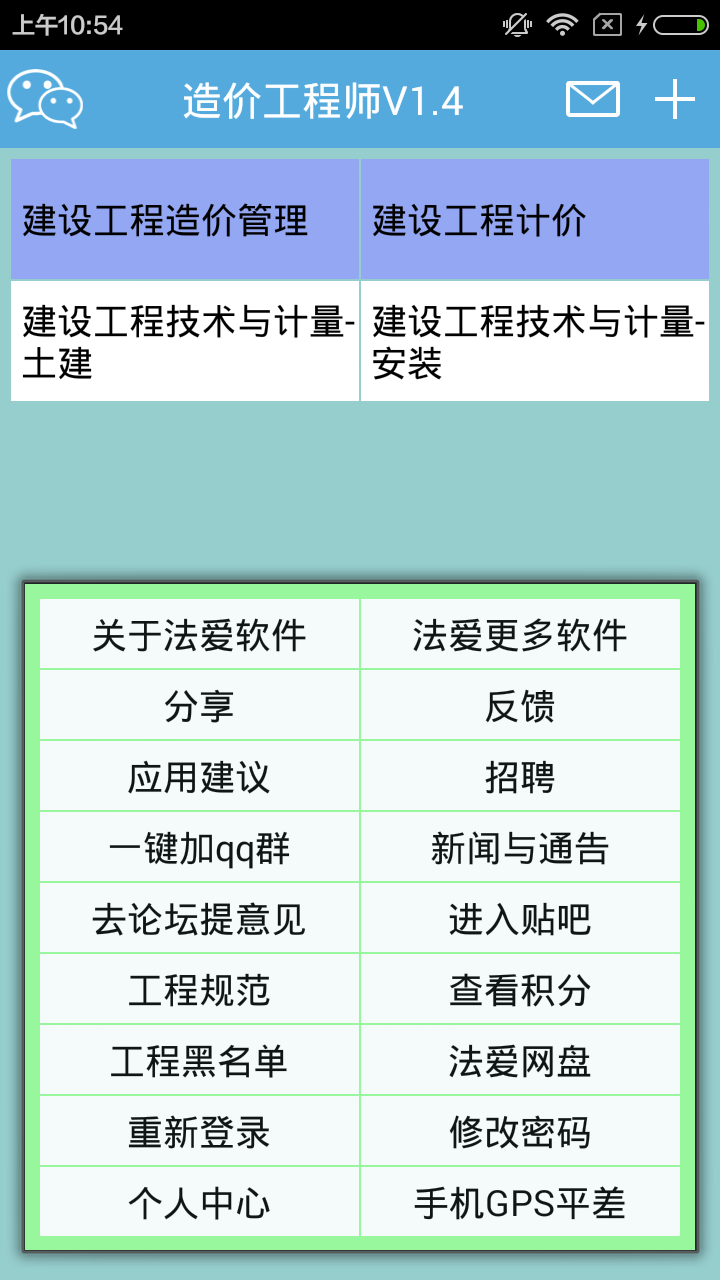 造价工程师 v1.4