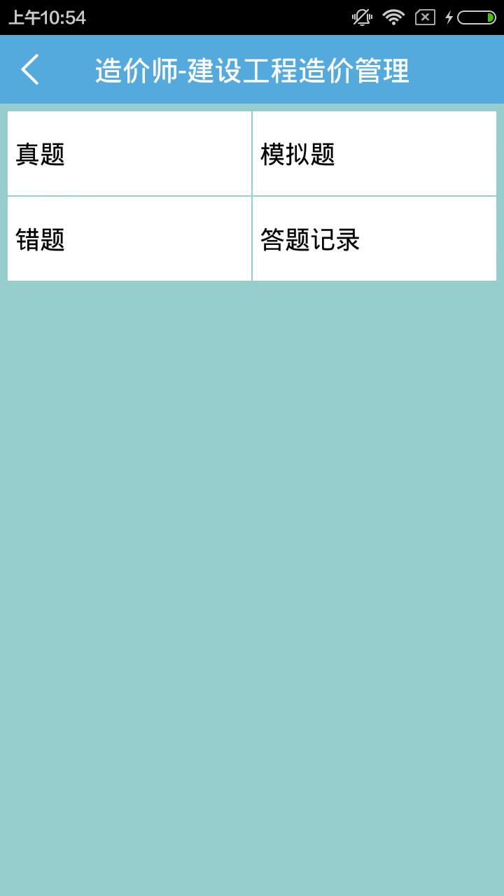 造价工程师 v1.4