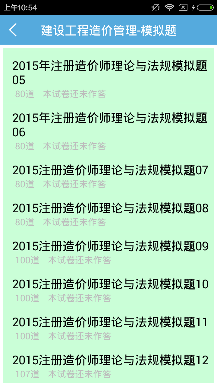 造价工程师 v1.4