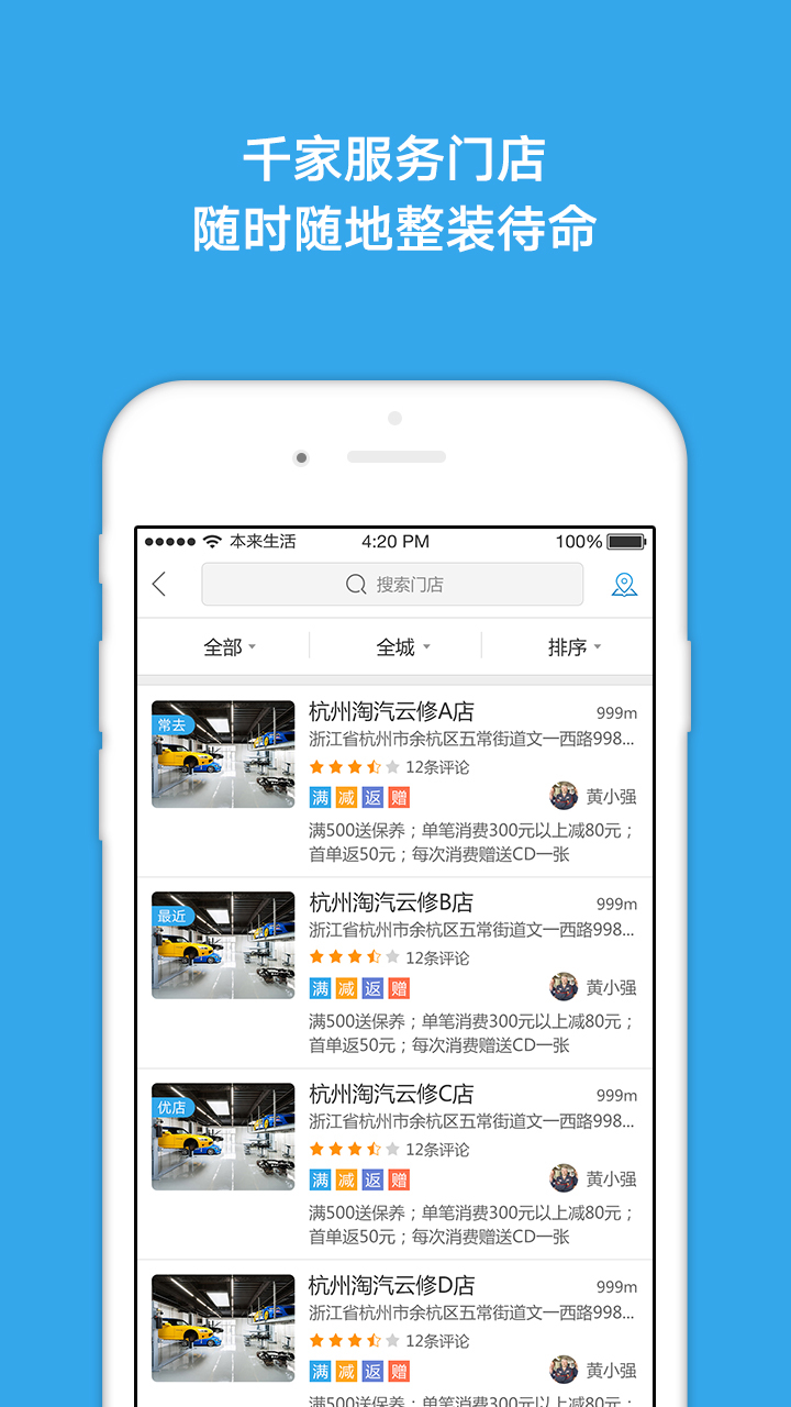 淘汽云修 v2.1.0