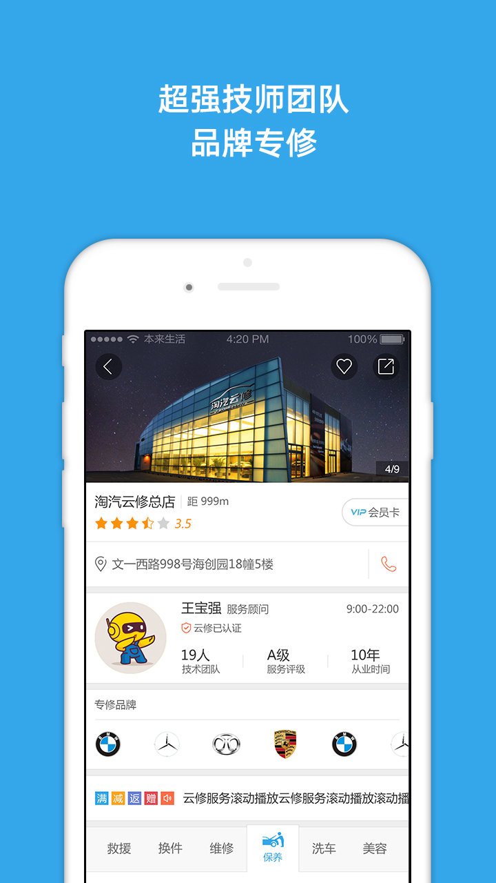 淘汽云修 v2.1.0