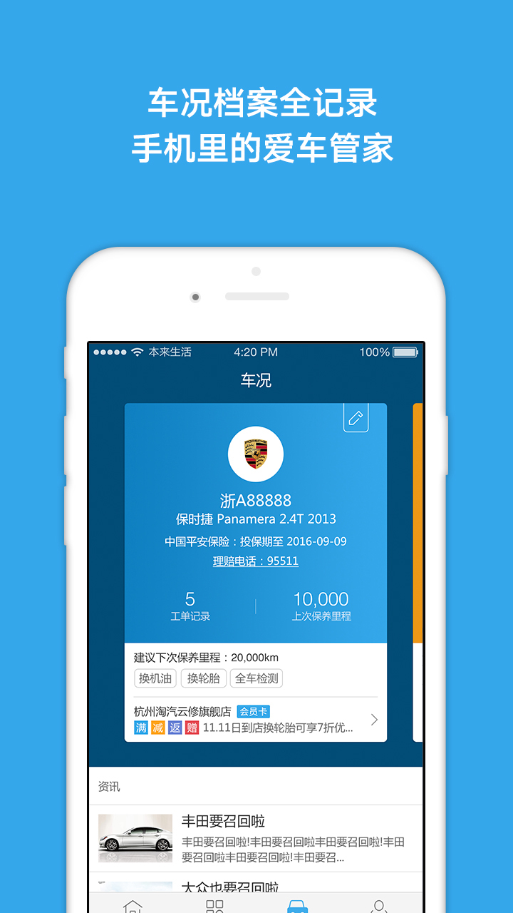 淘汽云修 v2.1.0