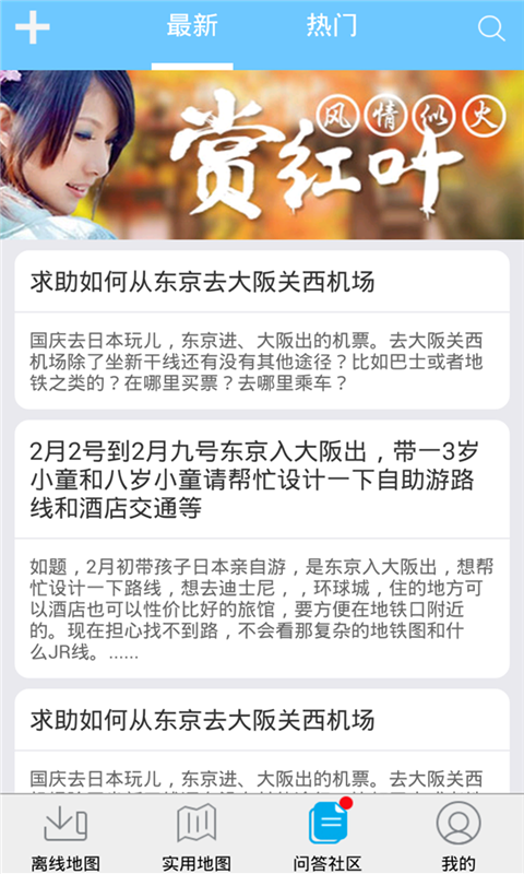 福冈离线地图 v1.3.2