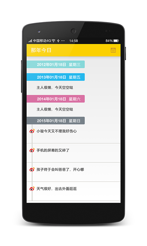 那年今日 v1.9.46