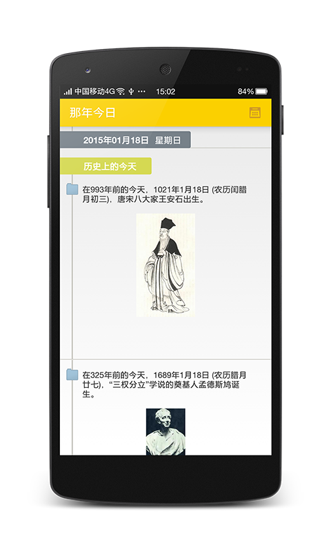 那年今日 v1.9.46