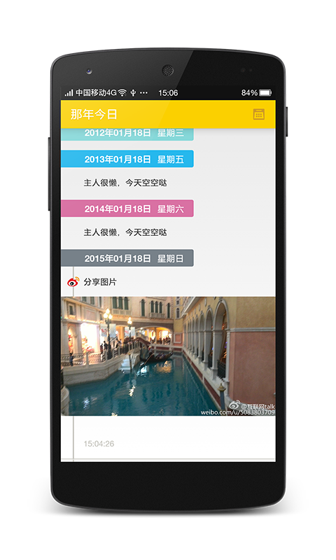 那年今日 v1.9.46