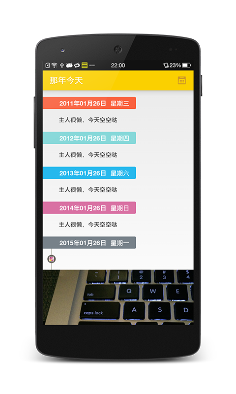 那年今日 v1.9.46