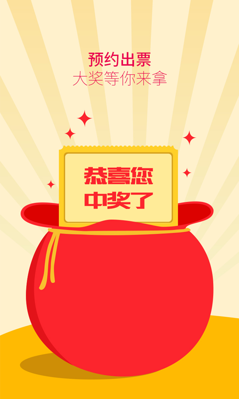 彩票联盟 v1.0.5