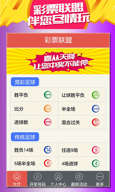 彩票联盟 v1.0.5