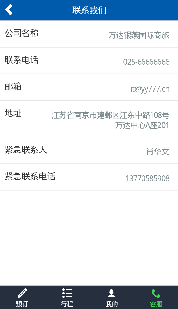 万达商旅 v1.0.160119