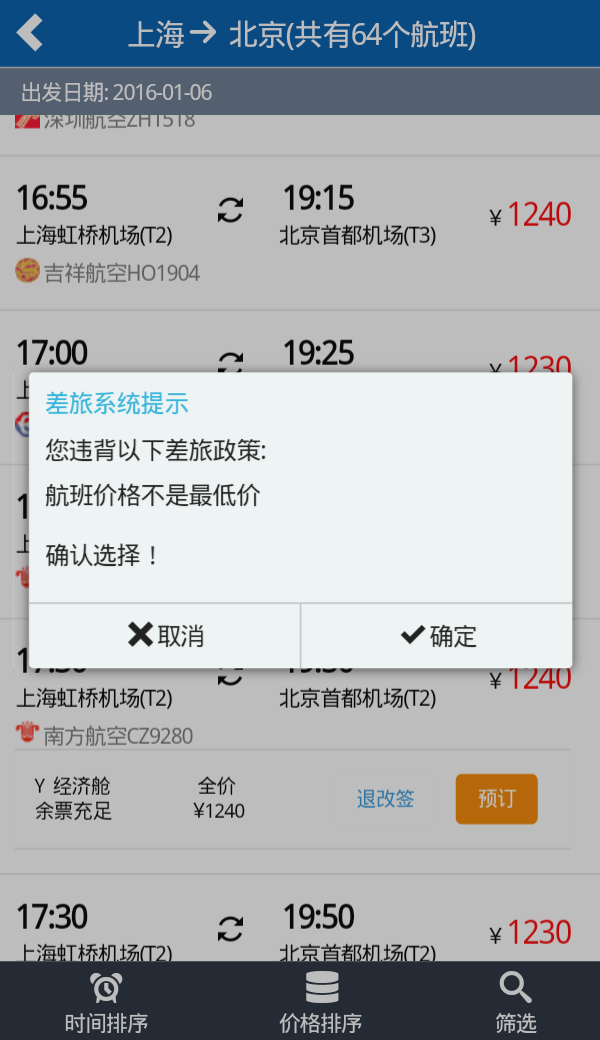 万达商旅 v1.0.160119