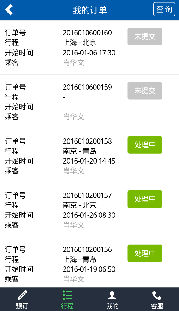 万达商旅 v1.0.160119