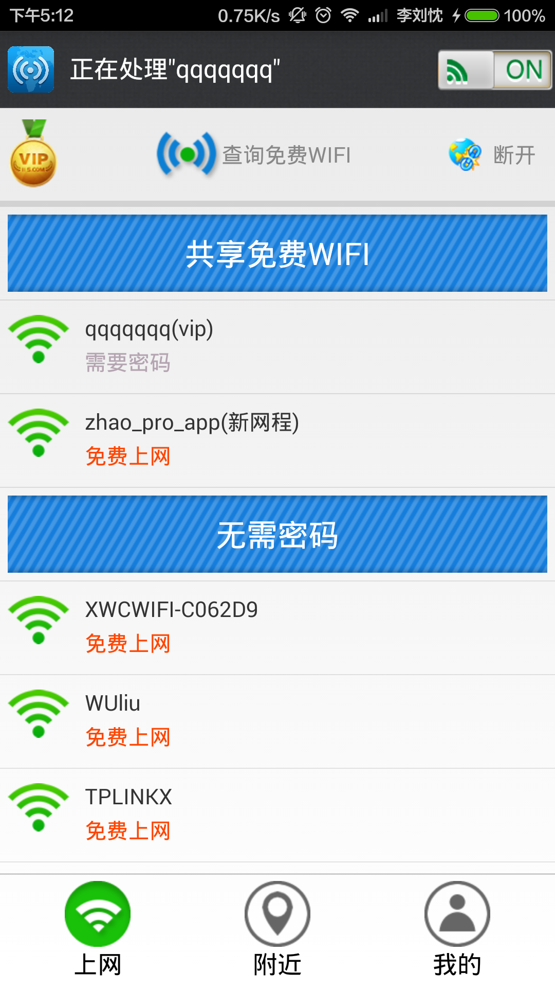 快快通 v2.1.6