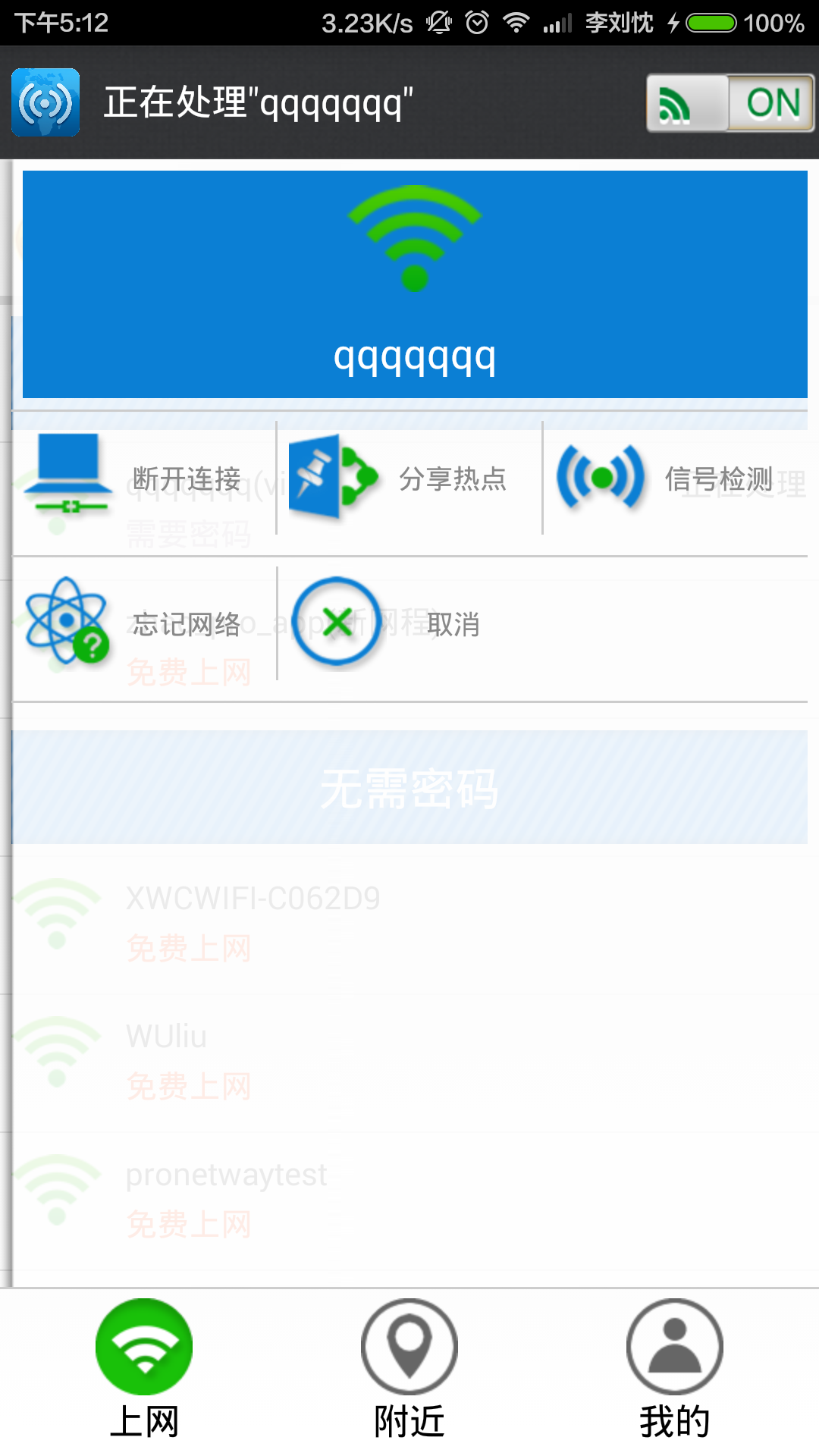 快快通 v2.1.6