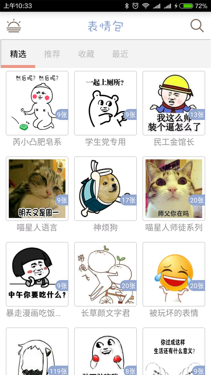 聊天必备表情 v1.0