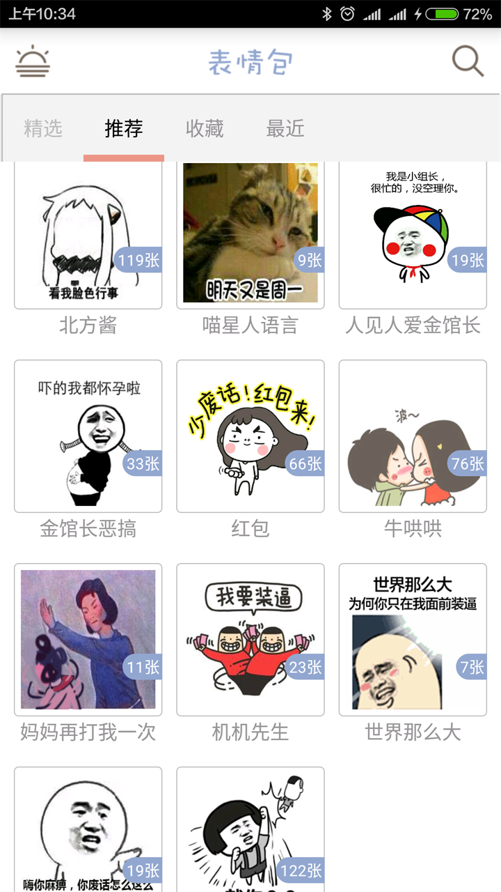 聊天必备表情 v1.0