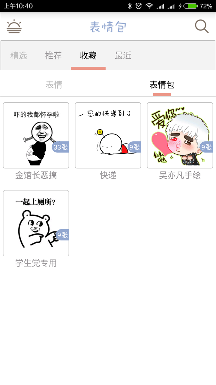 聊天必备表情 v1.0