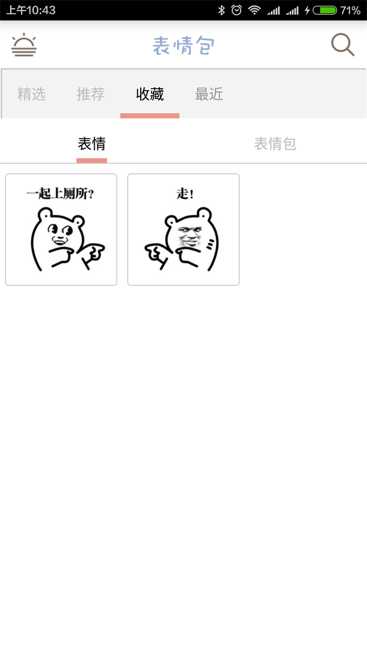 聊天必备表情 v1.0