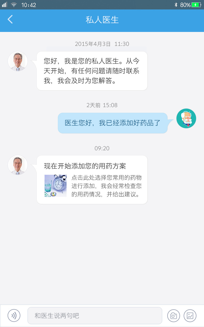 春雨糖管家 v1.4.0