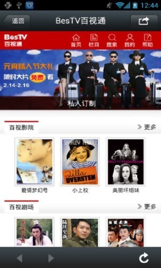 百视通 v1.1.0.3