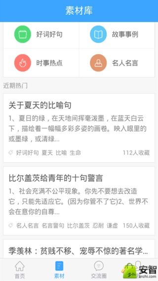 作文搜题神器 v2.1.0.0