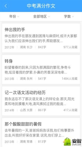 作文搜题神器 v2.1.0.0