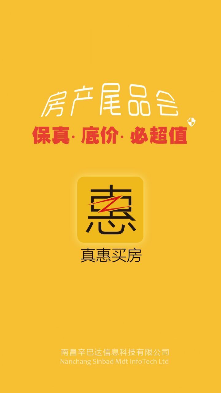 真惠买房 v1.2.7