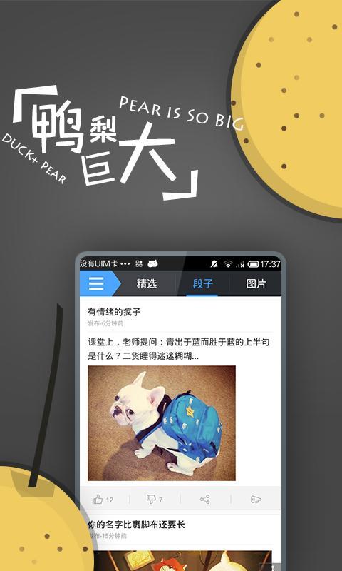 史上最坑爹段子 v2.0.3