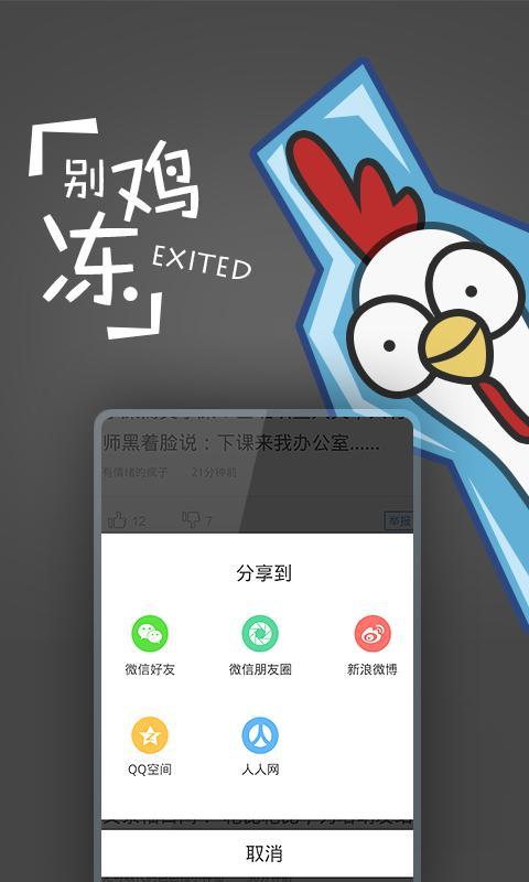 史上最坑爹段子 v2.0.3
