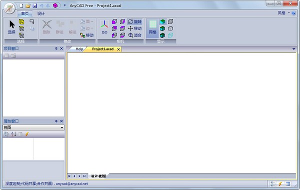 AnyCAD Free(三维建模) V2.31 绿色中文版