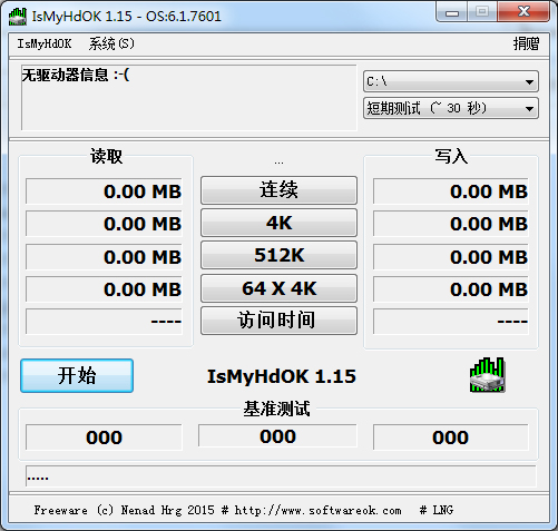 硬盘测试软件(IsMyHdOK) V1.61 中文版