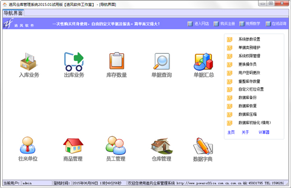 追风仓库管理软件 V2017.02
