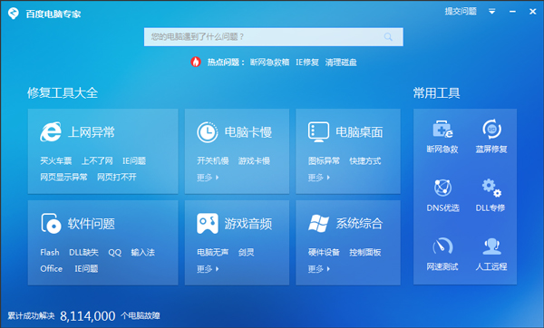百度电脑专家 V2.0.201.1955