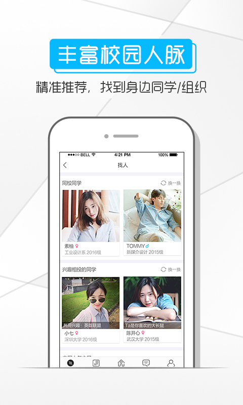 腾讯校猿 v2.7.4.1