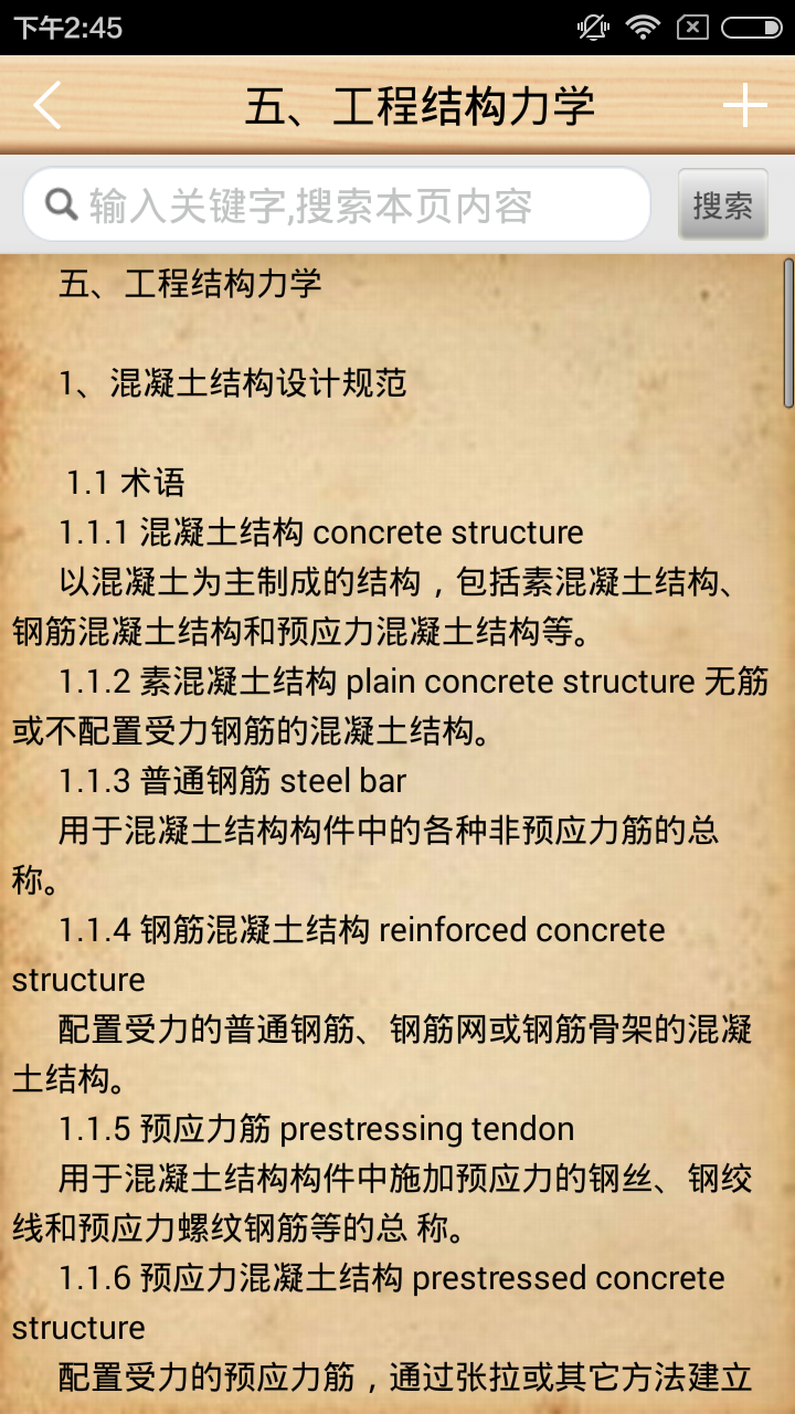 建筑结构 v2.5