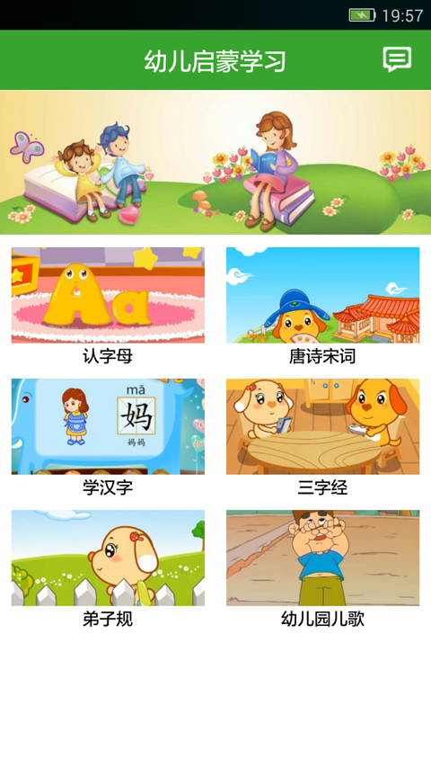 幼儿启蒙学习 v2.1.1